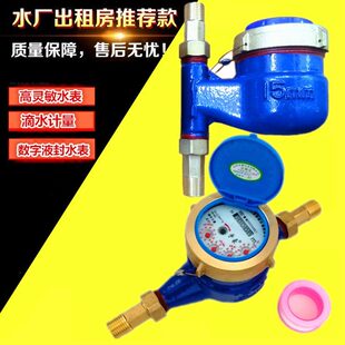 速发水表家D房用4分表分D15用20数字指针组合式自来水6冷水热水