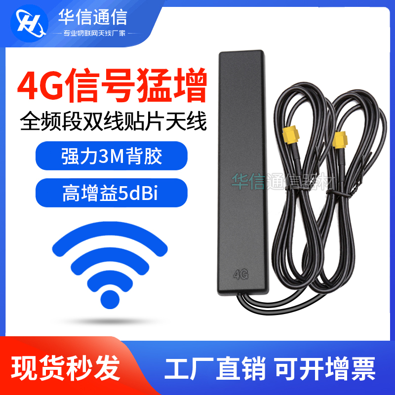 速发通G/G/4G/L贴ET片天线G器4G路由/网卡天线双A内针接口