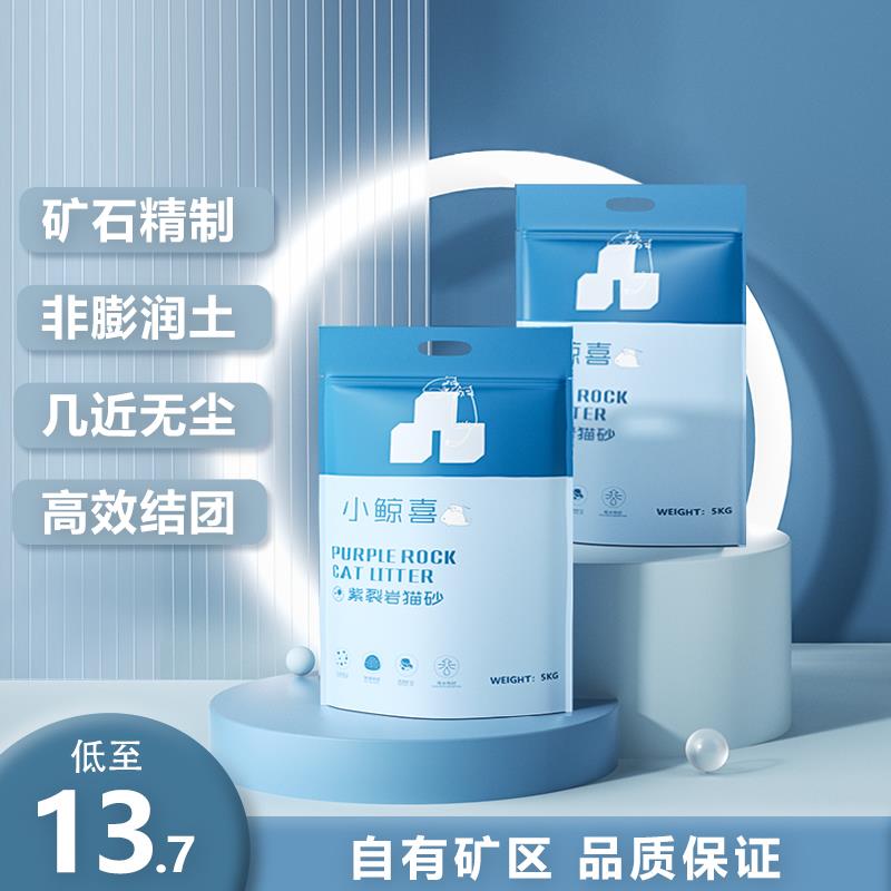 速发小鲸小猫砂5kg矿石紫裂粒去味除臭无尘喜颗岩猫沙10斤装狗砂