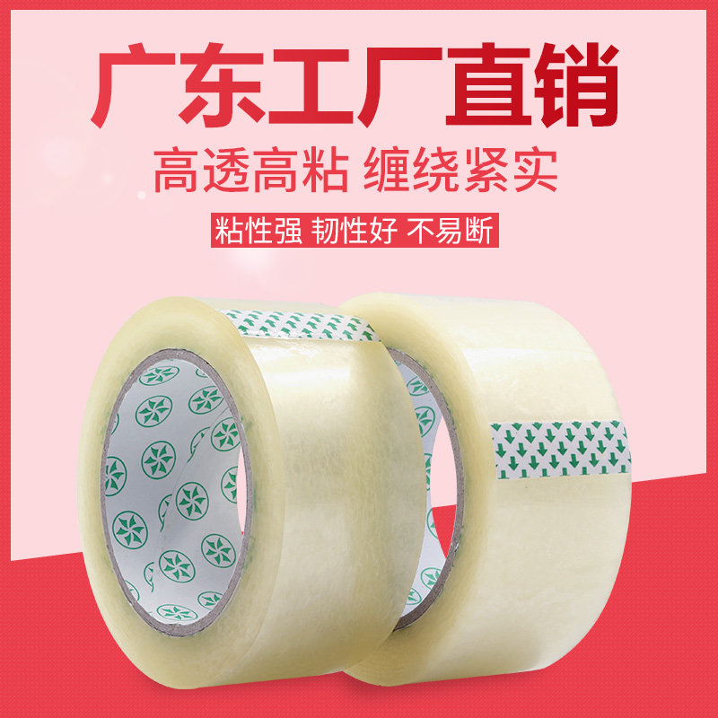速发高粘透6胶带4.8/4明5/5.5/ .cm宽胶纸快递打包胶带封箱带大卷