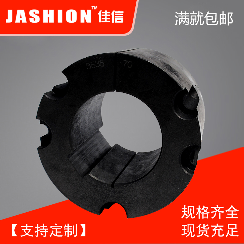 速发机标孔套轮同步带轮C联轴器通风欧轴盘锥套55多锥径涨紧套