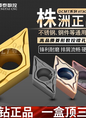 速发株洲数控刀片MT11t04T孔菱1形1镗08不锈钢内孔刀粒外圆