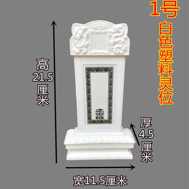 速发殡葬用品【白色灵位】塑料灵位牌树脂灵位灵堂己摆放可写前自