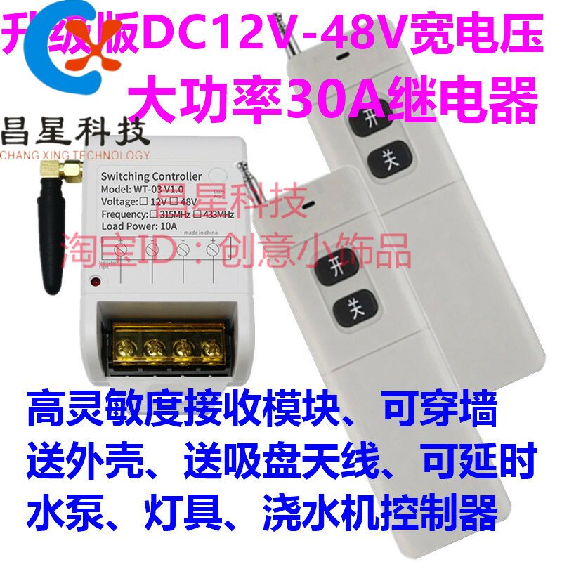 速发遥控开关12V/24V/遥8V抽水泵功油泵 灯具 洗车机大 率4控开关