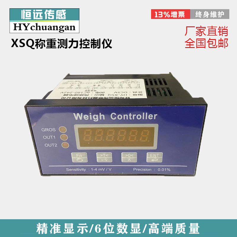 速发XS制称重测高显示控Q仪力速采样6位显示抗干扰称重传感器仪表