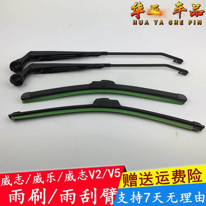 速发一汽威志雨刮臂V2v5威乐雨刮摇臂威姿雨刷器雨刮片胶条摇摆雨