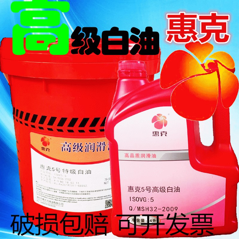 速发号业高级白油/惠克号5号7工10号塑料调拌玉石切削机械润滑冷