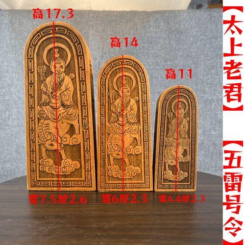 速发道家用品道士老子骑牛 五雷号令令牌号桃小大中木红檀木仿古