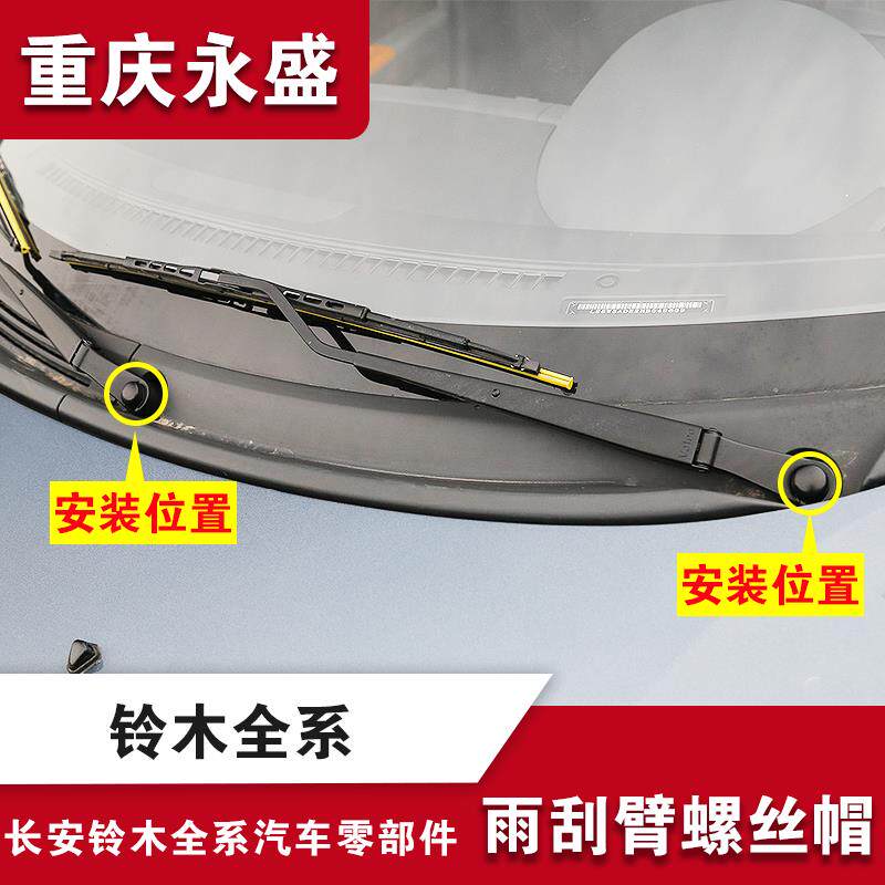 速发铃适配木锋驭骁途维特拉启悦天语雨燕新奥拓羚羊雨刮传动臂盖