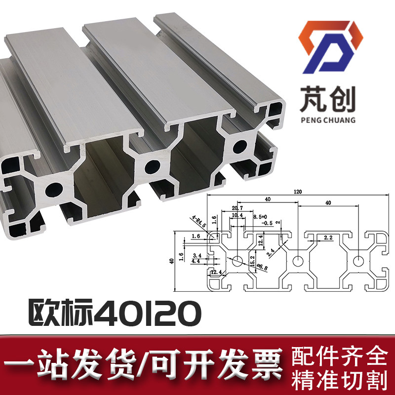 速发工业铝型材欧标40220型材40*11框铝材方管0架型材配件