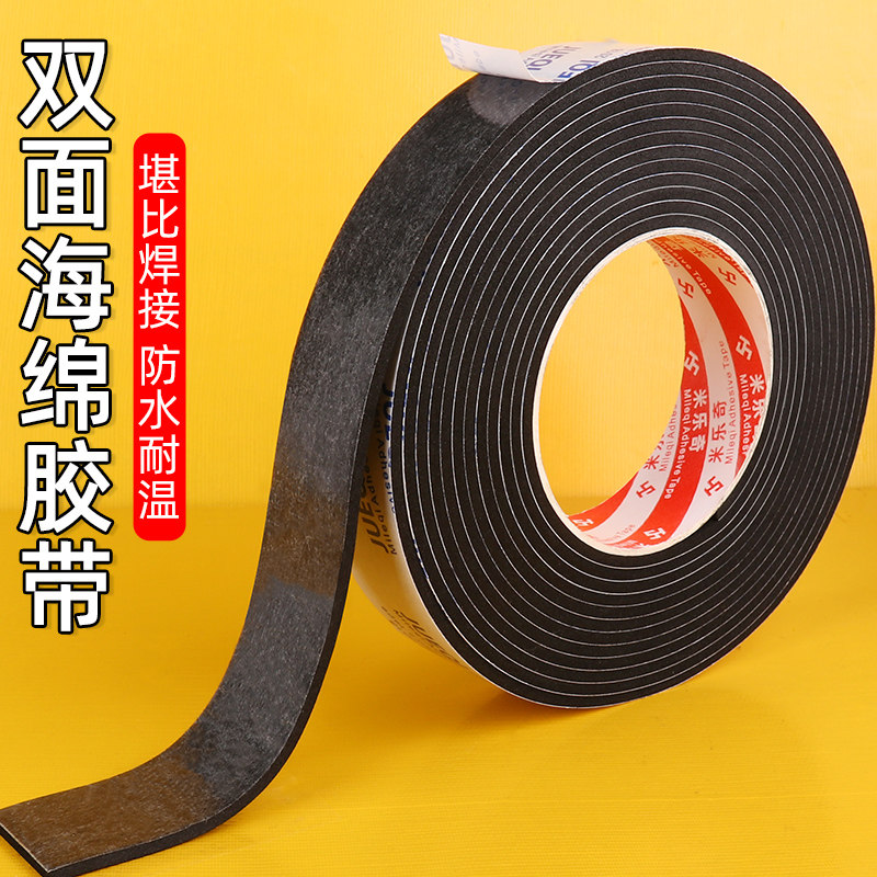 速发米乐奇强力泡棉双5胶带加厚1-水面-8MM厚贴墙面瓷砖面相框广