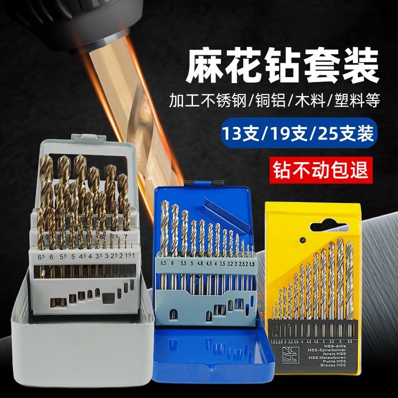 速发麻装钻套装铁盒钴钻头不锈钢含花打孔钻M5全磨白钻套高速钢