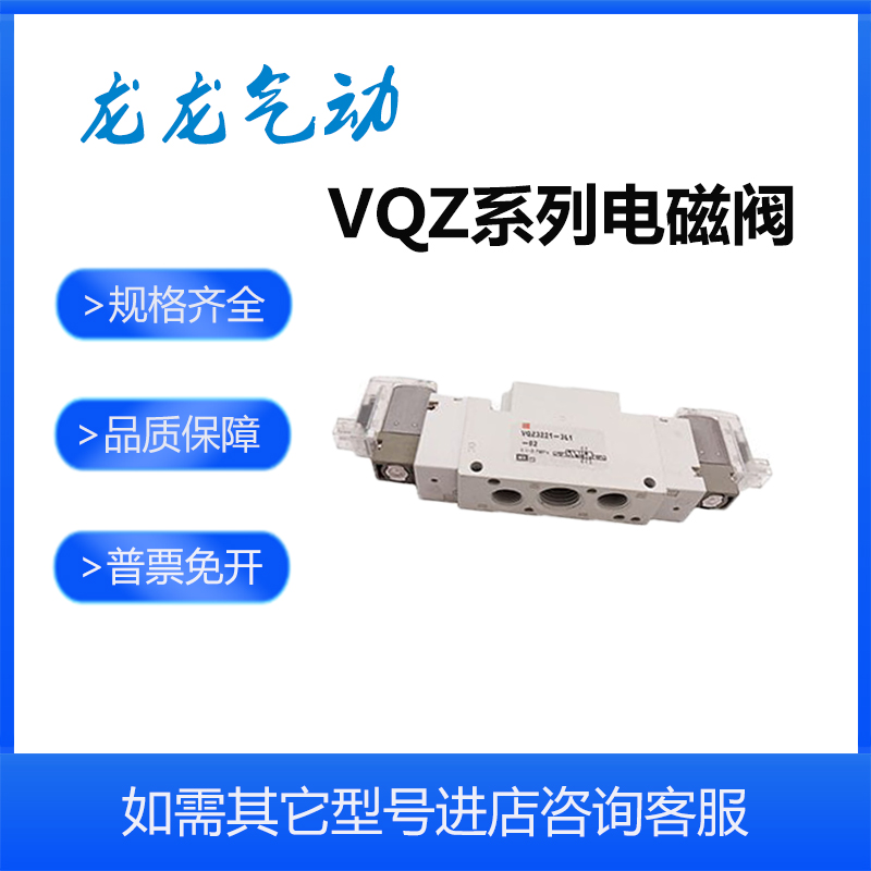 速发1K磁阀VQZ220 VQZ22C电 YR-1 2  4 5YZ YS YOSB YB-02 C8 C6