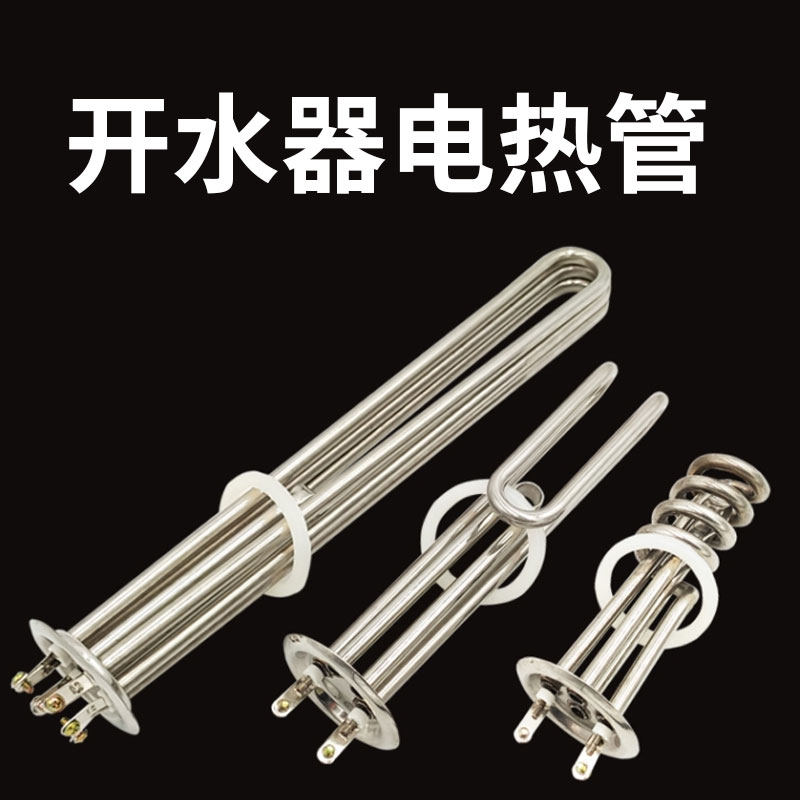 速发工业烧开水器加热管防漏电热棒炉机配件发热管大全220v热得快