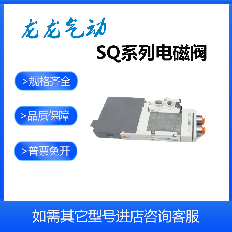 速发C电磁阀SQ -5-B4-X271SQ1-5-C6 SQ1-5-L6 SQ1B