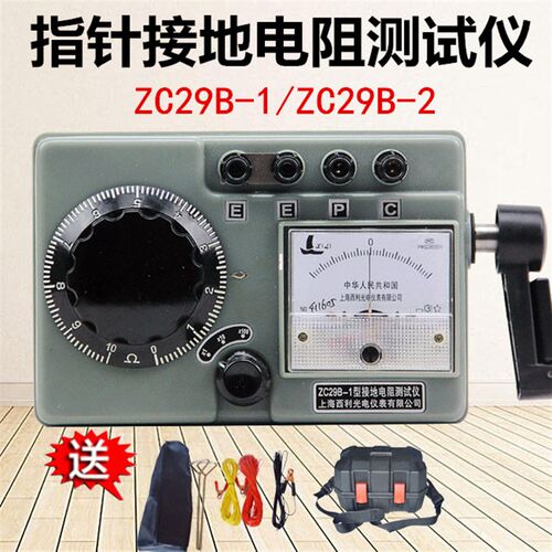速发上海西利光指针/地测试仪避雷摇表表ZC2接-1接2-2B地表