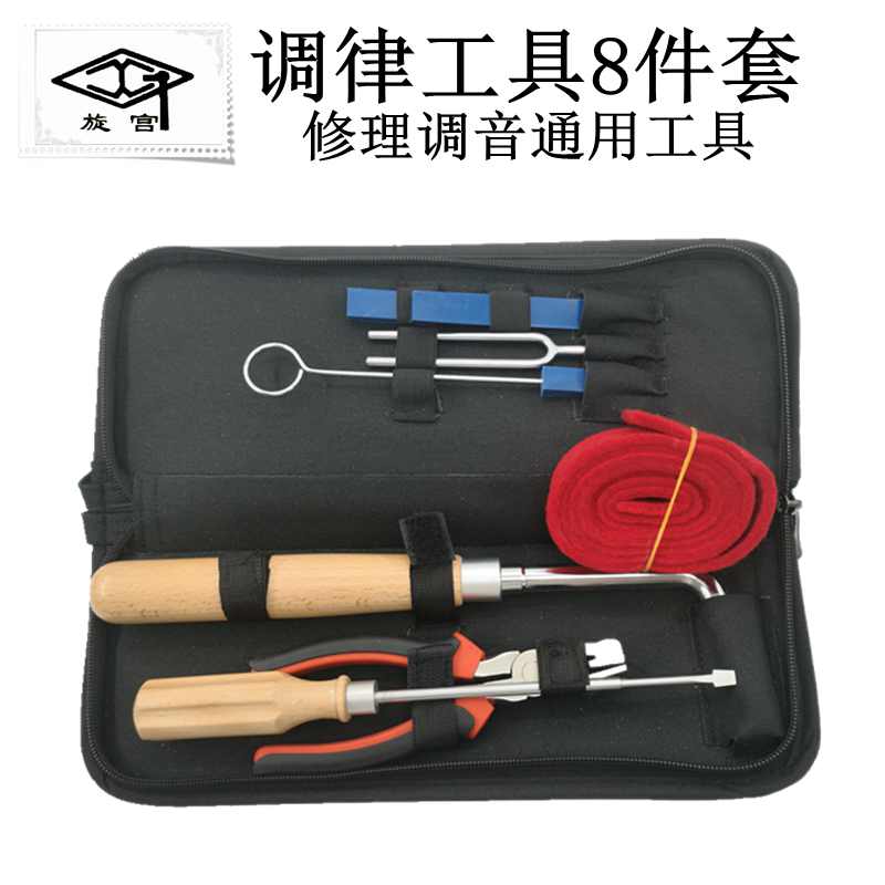 速发牌 琴调律修维工具 调律工具8件套八钢修理调音通用工具