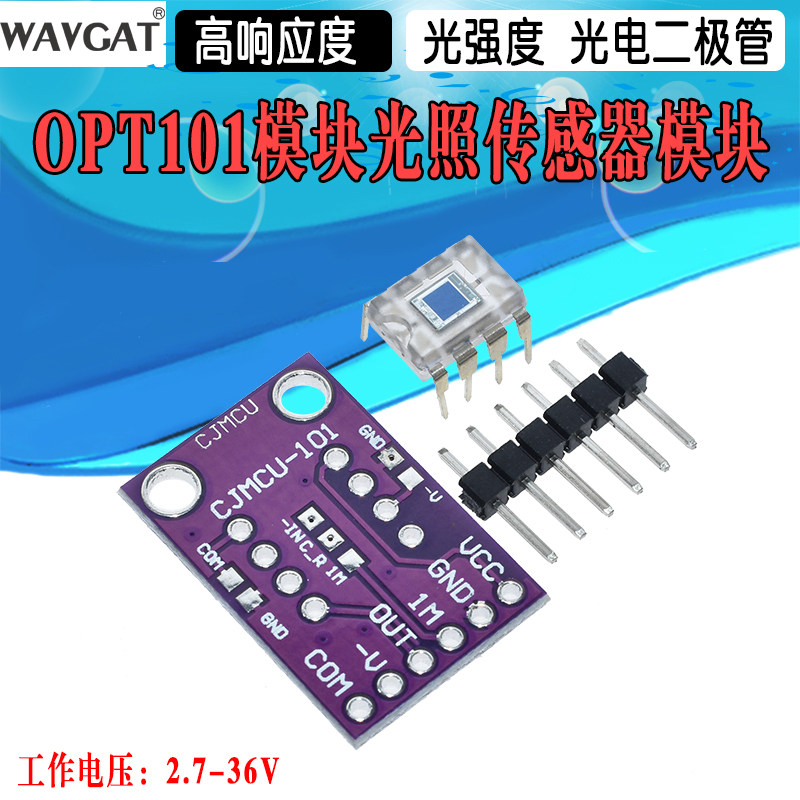 速发OPT101 模拟 光器传感照模块 光强度块模 单片光电二极管模块