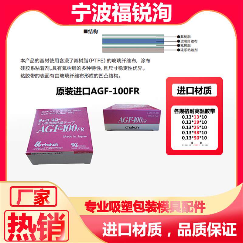 现货高频机模具绝缘胶带 特氟龙耐高x温胶布 中兴化成 AGF-100FR