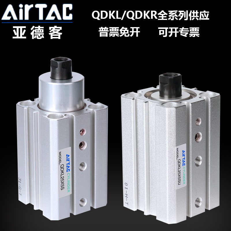 速发亚德5平面夹紧回旋气缸QDKL20X客SKQDKR25X5SUQD*L2X5SQDK40X