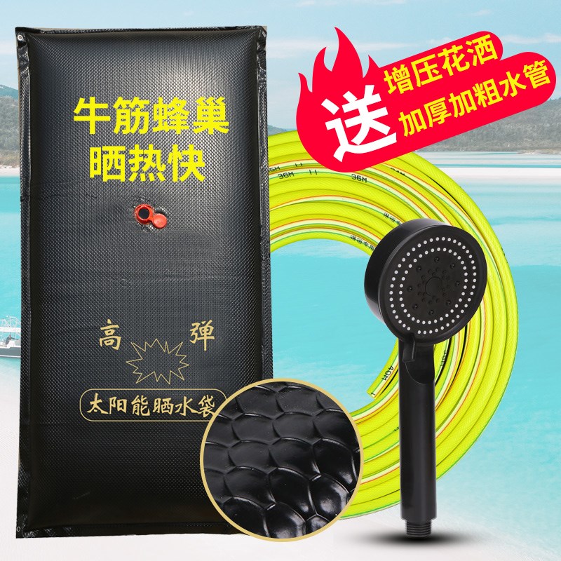 速发太味家用厚水袋牛筋加晒无异能大容量洗澡大流量农村沐浴