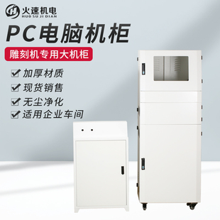 速发电柜脑柜控制箱配电柜雕刻机机机火速机电电脑机柜雕刻机配件