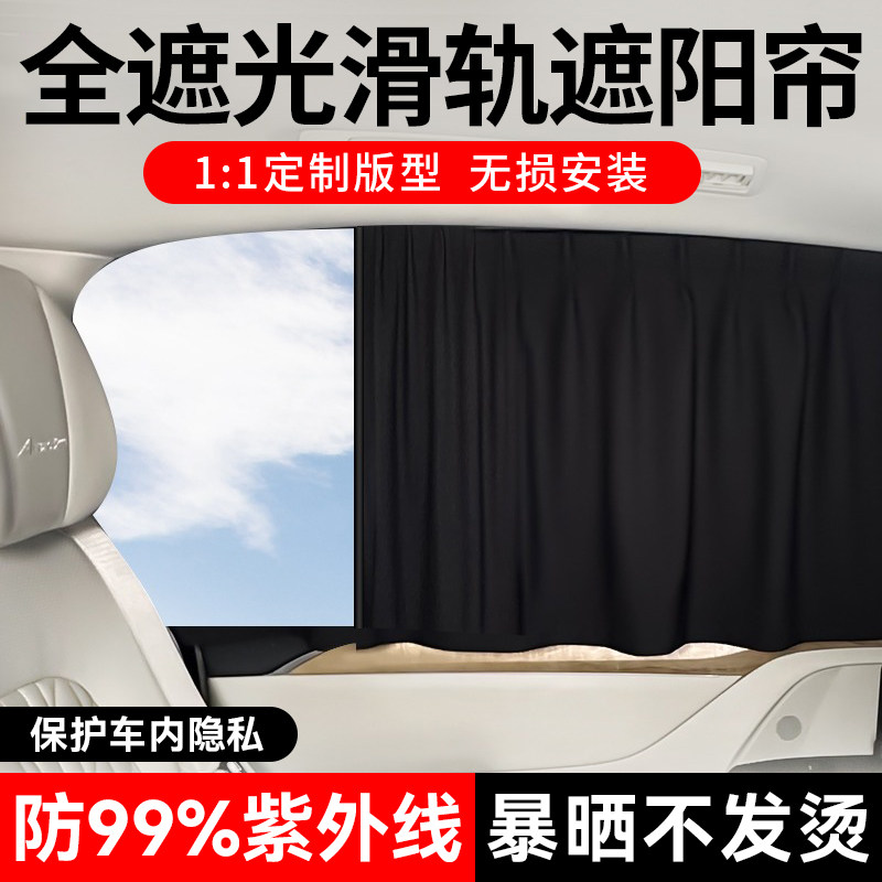 速发汽车遮帘轨道式车窗防热隔晒遮光轨侧窗帘车内用滑布遮挡