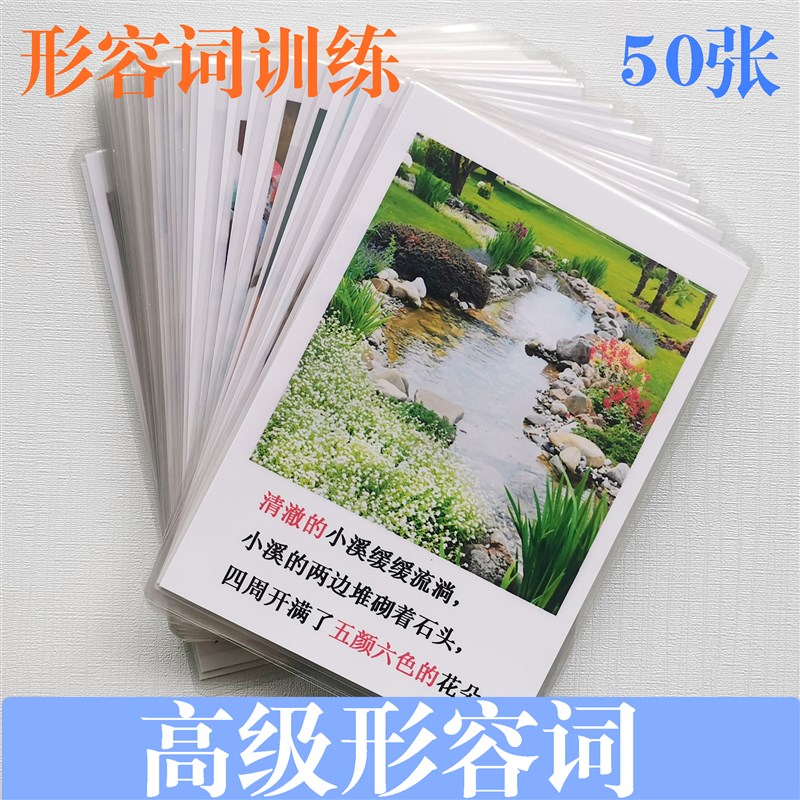 速发低年级形容词 练习表达训练卡片 教图说话写话唐宝宝语看提升