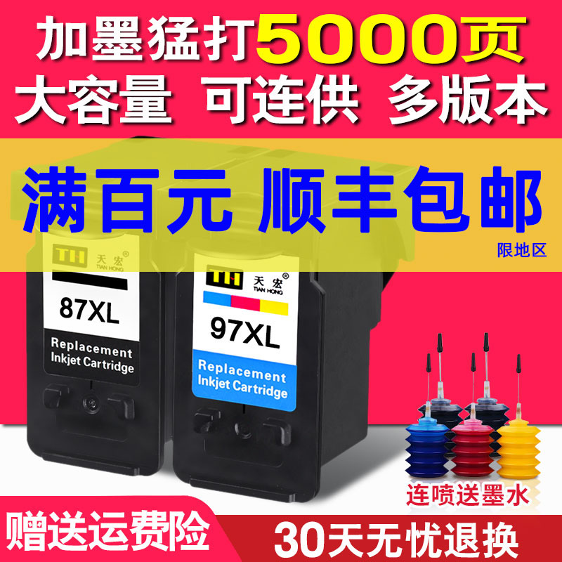 速发兼容佳供PG87 7墨盒6Cao PIXMA E568 E568R E5 8黑色彩色