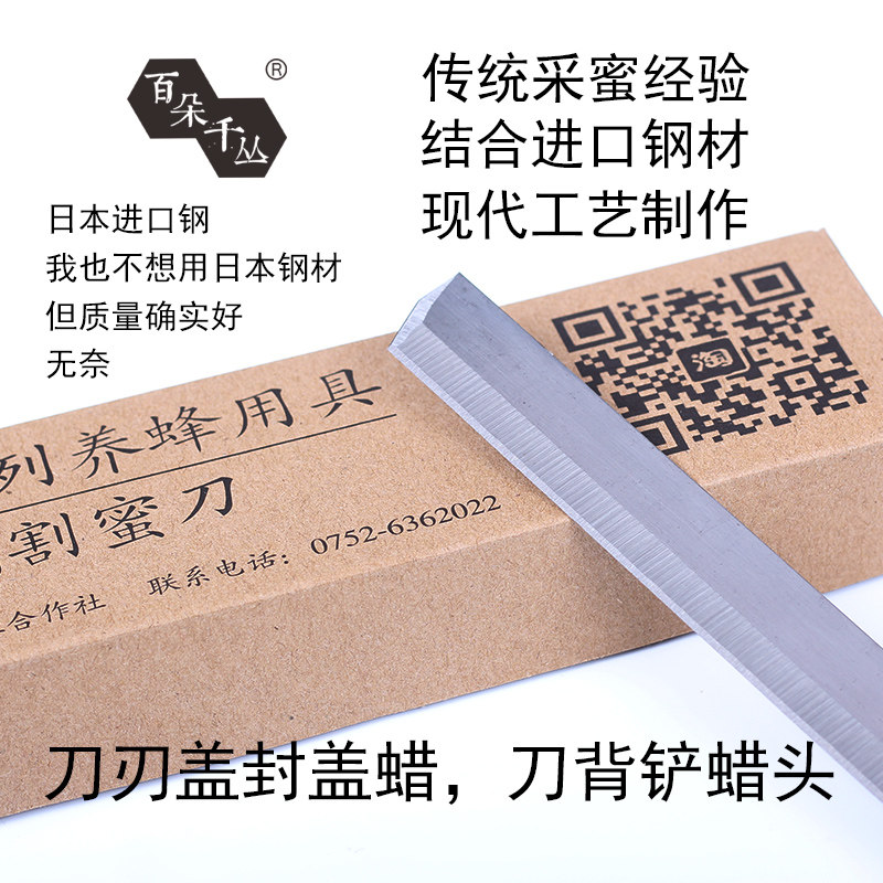 速发锋利割蜜刀取蜜刀养中蜂工具割蜜蜜器养蜂工具神蜂用具刮蜜刀