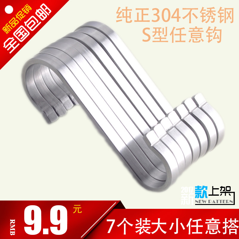 速发懒锈0厨不人钢4房S型挂钩多功能钩子宿舍挂钩挂衣架 壁挂创意