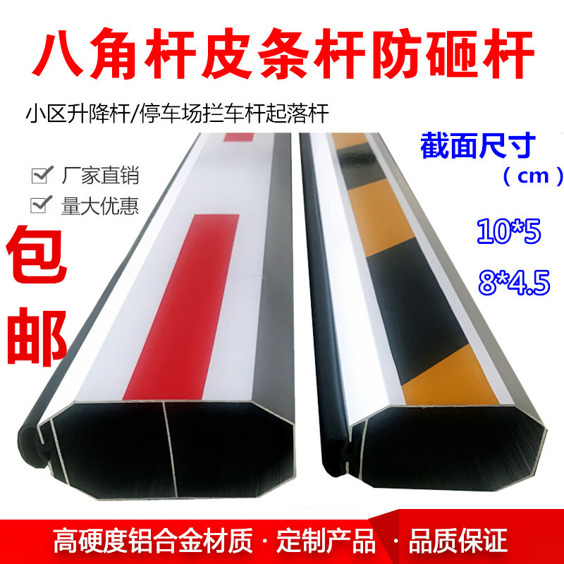 速发八角皮道闸条带杆杆防砸起落杆/挡车杆/停车场栏车杆小区升降