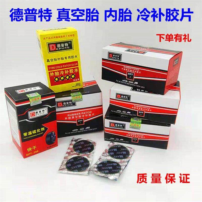 速发德普特补胎胶片真空胎内胎冷补胶片汽车轮胎修补贴片补胎胶片