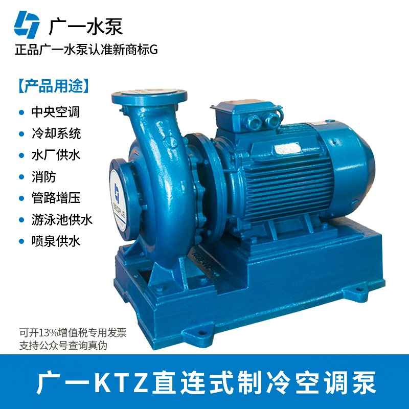 速发管一水泵Z型直联式空调泵增供泵游泳池喷泉压水泵离心泵广道