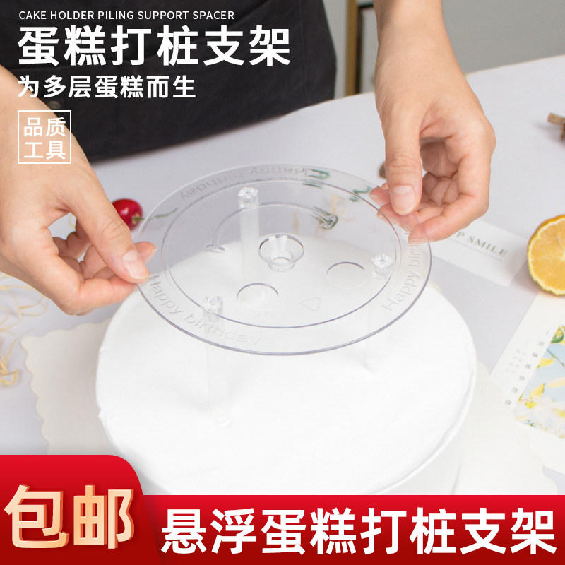 速发烘焙双层蛋糕打桩垫片支撑架悬浮寸糕固管架吸定6蛋8寸蛋糕支