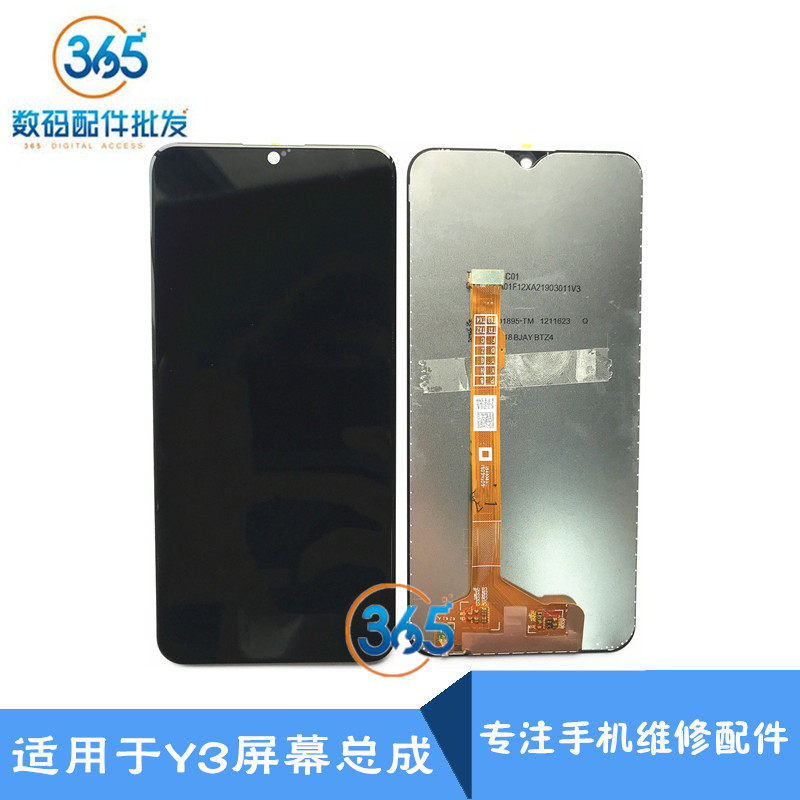 速发650成适用 Y 总成 UX Y17 液晶屏幕 V1总1A 一体内外显示屏