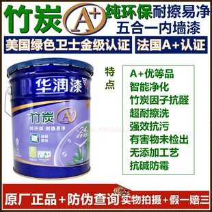 速发华润竹炭A 18L 竹炭抗醛 抗 净环保耐擦易纯五合一内墙漆2804