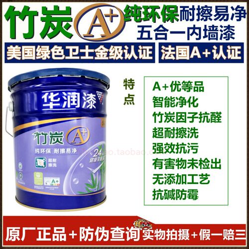 速发华润竹炭A+净环保耐擦易纯五合一内墙漆2804-18L 竹炭抗醛 抗