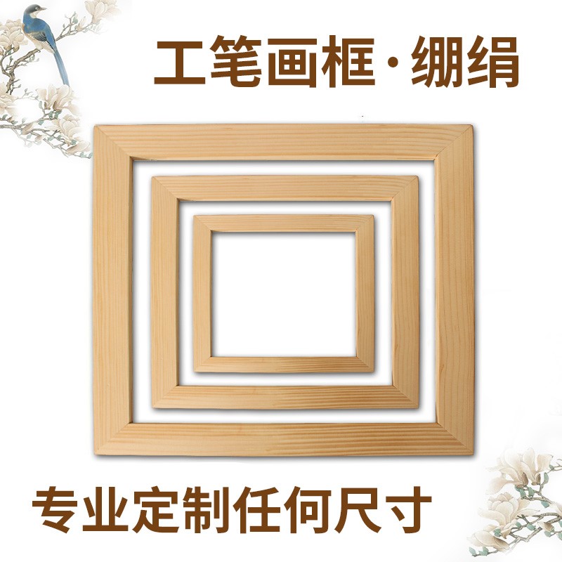 速发. 笔画 绷内绢框条工国画框框各种尺寸丝网印实木网框框