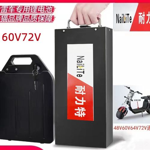 速发v雷6动V21.8Ah72哈沃趣艾跑启牛电0车锂可拆卸大容量电瓶