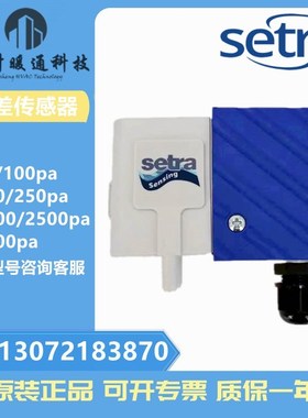 速发Setra266压传压压静压差感器变送器风管用差力变送器2661