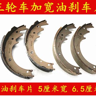 速发三轮摩托车车件2田油刹片宗申三轮配160 180 2福0刹车片 刹车