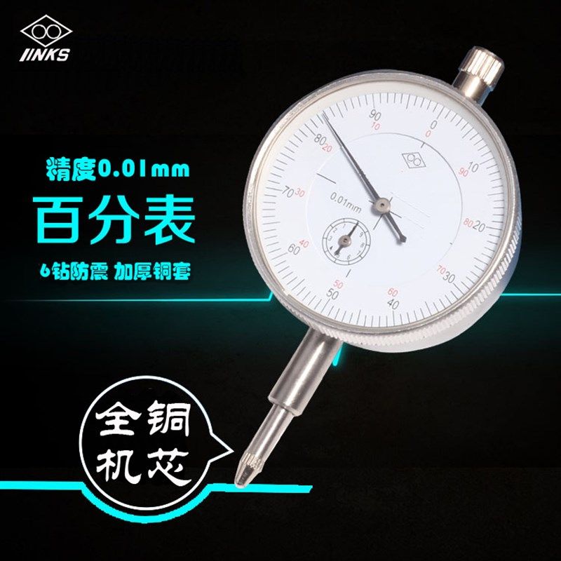 速发6钻防震百分表0-分0精度0.01千杆百分表杠分精密型0-5数显百1
