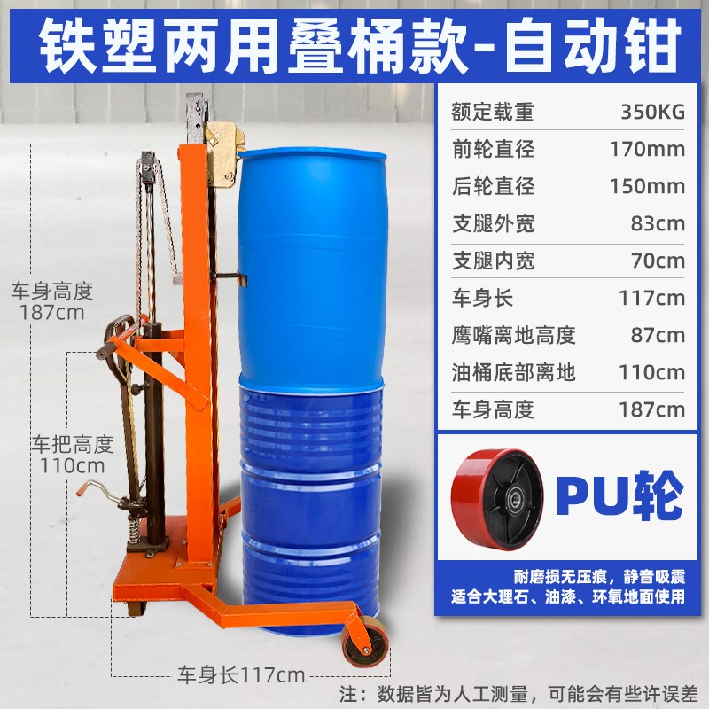 速发手动液压油桶搬运车拉铁桶塑料圆桶升降手推车叉车小拖车工具