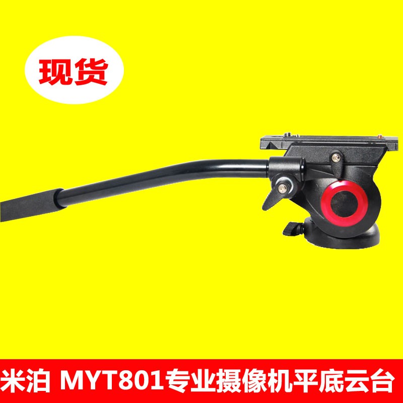 速发云泊  MYT801平底台台碗径75mm云米 变脸王云台