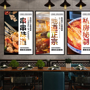 速发创意串串店海报贴麻广烫纸装饰墙贴餐厅墙面辣告玻璃贴画