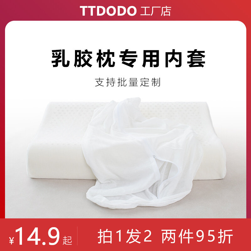 速发乳胶枕内套60x40汗布50x30网眼布带拉链枕头内套可批量定 制