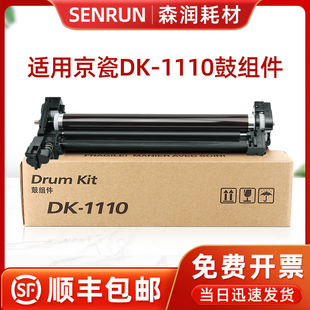 F120MFP感光 速发润森 1110套鼓 M15 适用京瓷1120硒鼓0040MFP