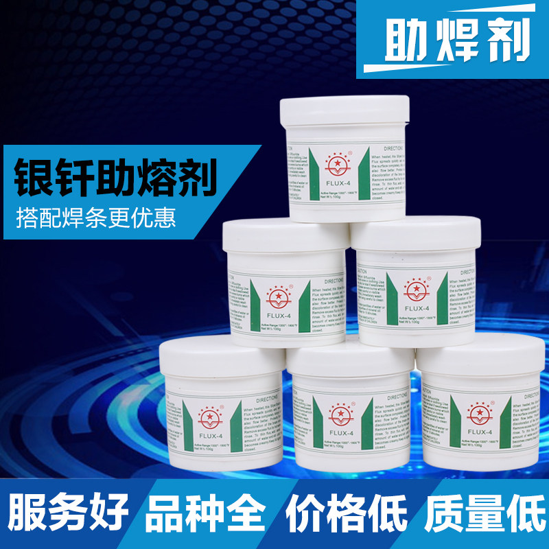 速发优质剂粉铜银焊剂 助条银钎焊熔焊焊接材料100G每瓶