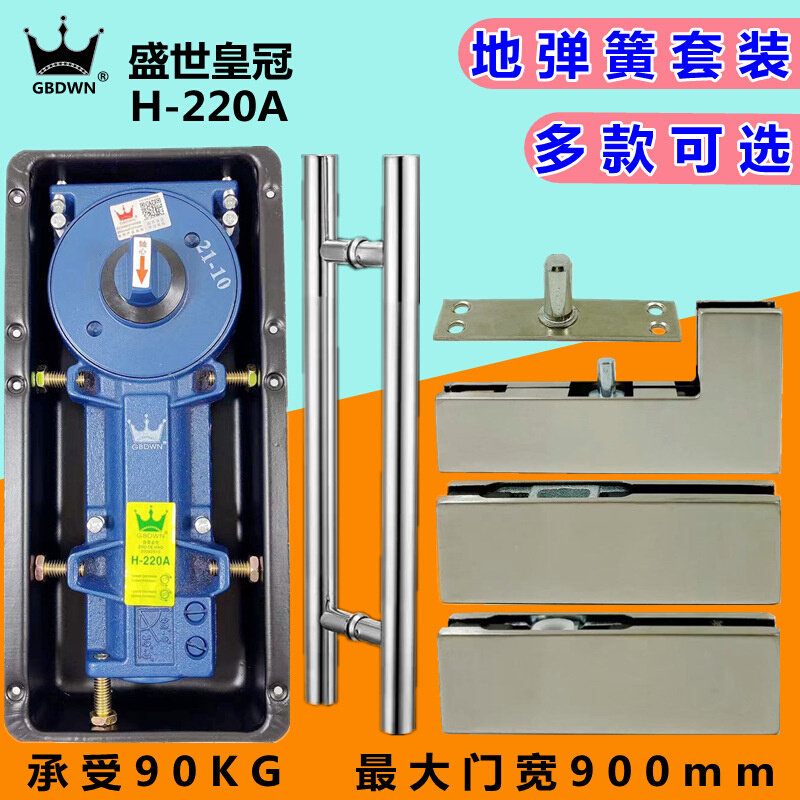 速发EQ4F盛世H-220A地弹簧套装有无框玻璃门拉手全套顶片地璜上下